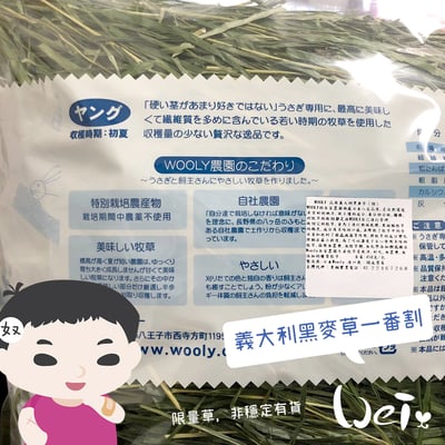 WOOLY高原的義大利黑麥草一割 (本次貨櫃未到)9