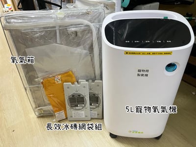 【新北板橋-租借】寵物用氧氣箱/吸氧箱/噴霧箱/霧化箱 (販售、租賃)11