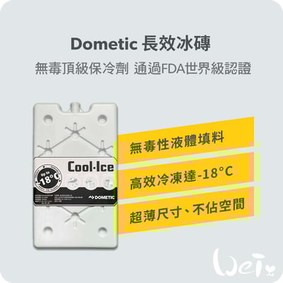 Dometic薄款長效冰磚CI-420G+手作吸濕透氣冰磚網袋13
