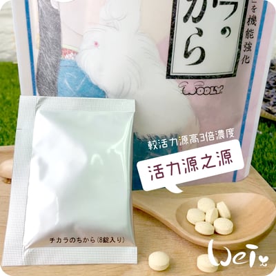 WOOLY 活力源之源3