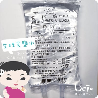 【純介紹沒有賣】常見皮下輸液-生理食鹽水(氯化鈉)、乳酸林格、林格氏液、葡萄糖2.5%食鹽水0.45% 注射液 ) 飼主衛教網頁，網路不可販售2