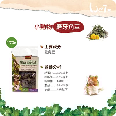 Vitapol維他寶 磨牙角豆(特價)3