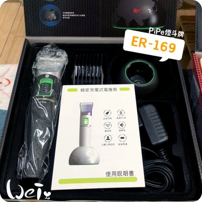 PiPe煙斗牌 寵物專業電剪ER-169(機身較止滑) (剃毛)3