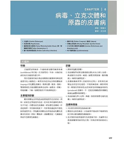 《書》小動物皮膚病學(4版)6