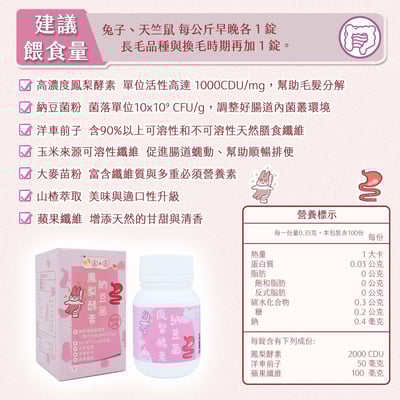 牧草圓又圓 鳳梨酵素納豆菌4