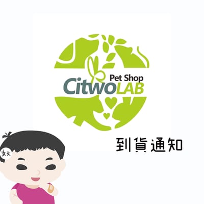 CitwoLAB 缺貨產品到貨通知1
