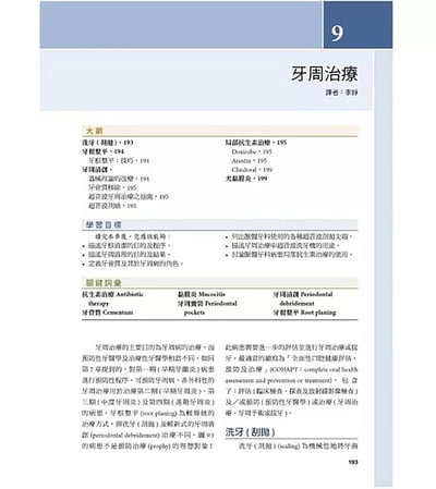 《書》獸醫牙科學(3版)9