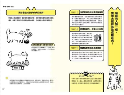 《書》我家貓咪要好好到老！貓咪的高品質樂活養生事典  ネコのカラダにいいこと事典5