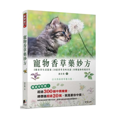 《書》寵物香草藥妙方1