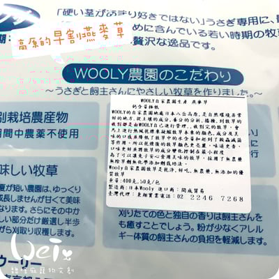 WOOLY高原早割燕麥草(本次貨櫃未到)9