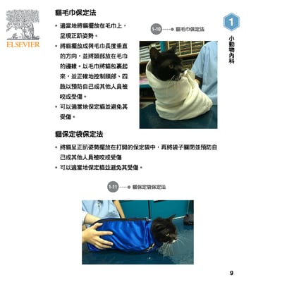 《書》動物醫院分科與臨床技術手冊3