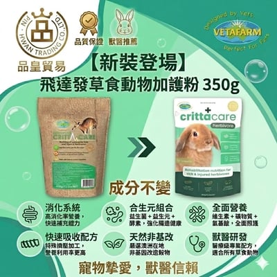 澳洲飛達發VETAFARM 加護調理機能草粉1