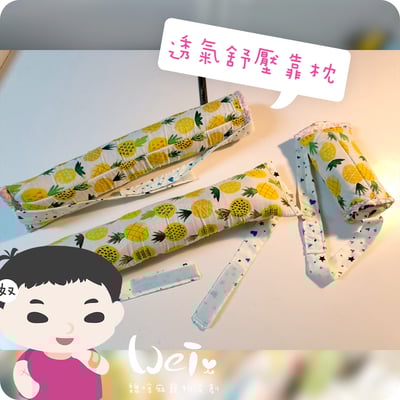 手作 - 我就靠你了! 透氣舒壓靠枕/枕頭7