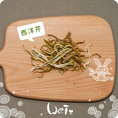 西洋芹乾3