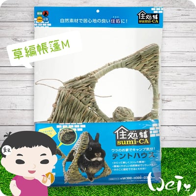 HI-PET 自然家居 草編帳篷7