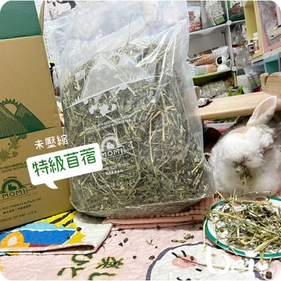 摩米MOMI 農夫皇牌特選苜蓿草11