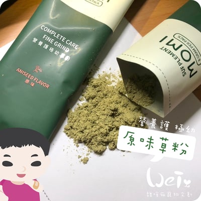 MOMI摩米營養護極幼草粉 原味3