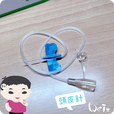 (皮下用品) 頭皮針 蝴蝶針 翼狀針 19G/22G/23G/24G/25G (純介紹，網路不可販售)1