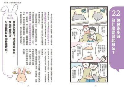 《書》兔兔有話說：給飼主的100項照顧守則 うさほん うさぎのほんねがわかる本5