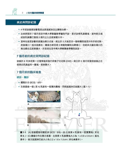 《書》小動物臨床病例精選，第一部5