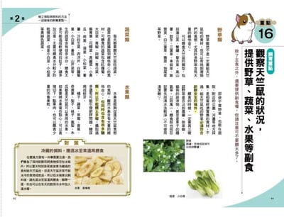 《書》第一次養天竺鼠就上手  モルモット 飼育バイブル 長く元気に暮らす50のポイント7