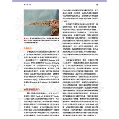 《書》野生動物臨床入門：外溫動物4