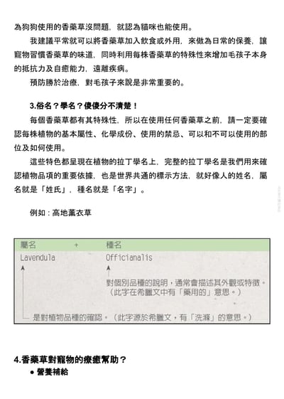 《書》寵物香草藥妙方11
