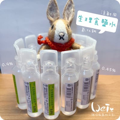 【純介紹沒有賣】常見皮下輸液-生理食鹽水(氯化鈉)、乳酸林格、林格氏液、葡萄糖2.5%食鹽水0.45% 注射液 ) 飼主衛教網頁，網路不可販售12