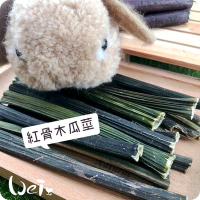 紅骨木瓜莖－滿千禮兌換區2