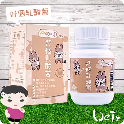 牧草圓又圓 好個乳酸菌1