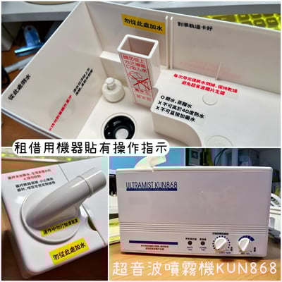 【新北板橋-租借】寵物用 京華KUN-868超音波噴霧機(霧化機) (長短期租賃)4