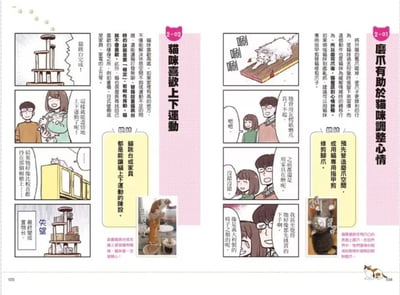 《書》獸醫來教你！貓咪的幸福生活教科書 猫と幸せに暮らすための教科書 家族が知っておきたい猫のメンタル&ヘルスケア7