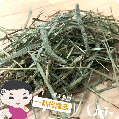 摩米MOMI 農夫皇牌 T1 一割提摩西2