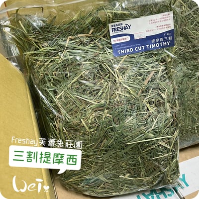 Freshay芙蕾兔莊園 三割提摩西4
