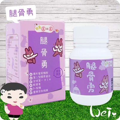 牧草圓又圓 腿骨勇1