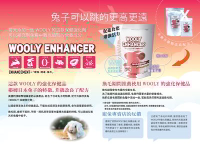 WOOLY Enhancer 寵兔保健強化劑 (寵兔營養輔助食品)5
