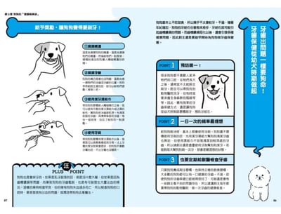《書》我家狗狗要長命百歲！狗狗的高品質健康生活寶典 イヌのカラダにいいこと事典8