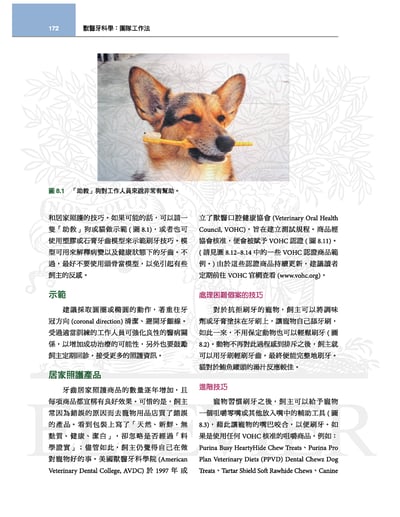 《書》獸醫牙科學(3版)5