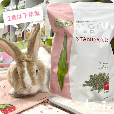WOOLY花開研究所 2歲以下幼兔飼料3