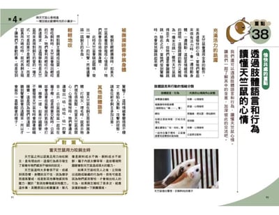 《書》第一次養天竺鼠就上手  モルモット 飼育バイブル 長く元気に暮らす50のポイント9
