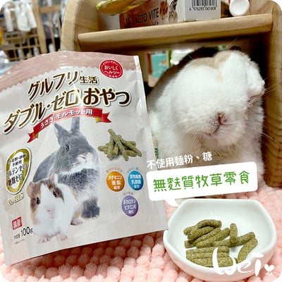 日本 HI-PET 無麩質牧草零食6