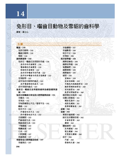 《書》獸醫牙科學(3版)3