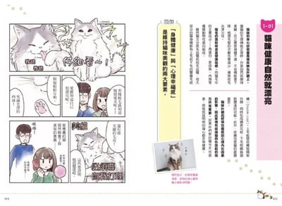 《書》獸醫來教你！貓咪的幸福生活教科書 猫と幸せに暮らすための教科書 家族が知っておきたい猫のメンタル&ヘルスケア5