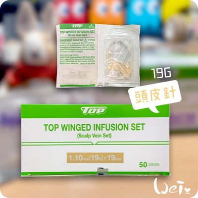 (皮下用品) 頭皮針 蝴蝶針 翼狀針 19G/22G/23G/24G/25G (純介紹，網路不可販售)5