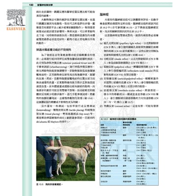 《書》獸醫臨床神經解剖學3