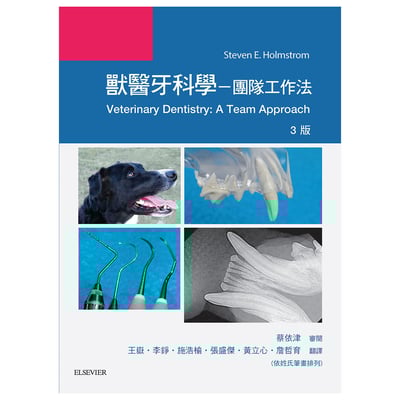《書》獸醫牙科學(3版)1
