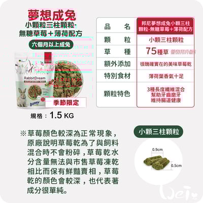 Bunny德國邦尼 夢想成兔無糖草莓＋薄荷配方(小顆三柱顆粒)3