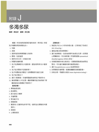 《書》兔醫學，第三版6