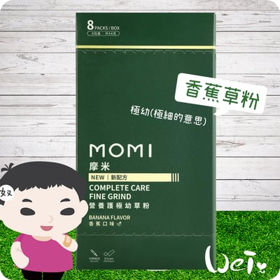 MOMI摩米營養護極幼草粉 香蕉口味8
