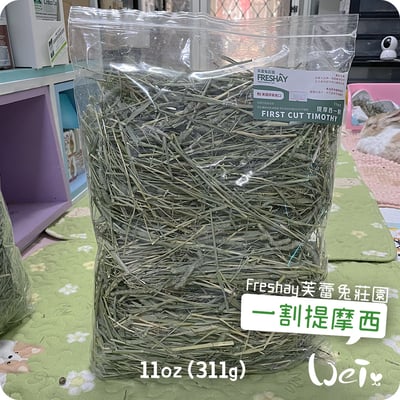 Freshay芙蕾兔莊園 一割提摩西2